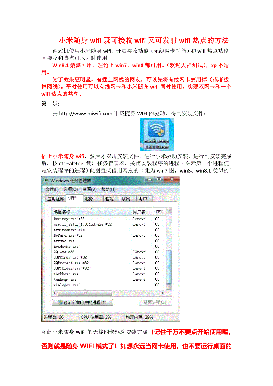 小米随身wifi即可接收又可发射wifi热点方法.doc_第1页