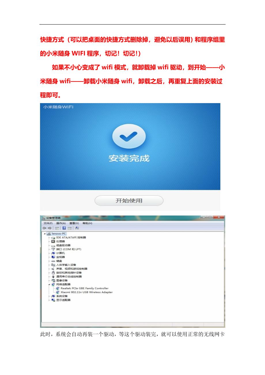 小米随身wifi即可接收又可发射wifi热点方法.doc_第2页