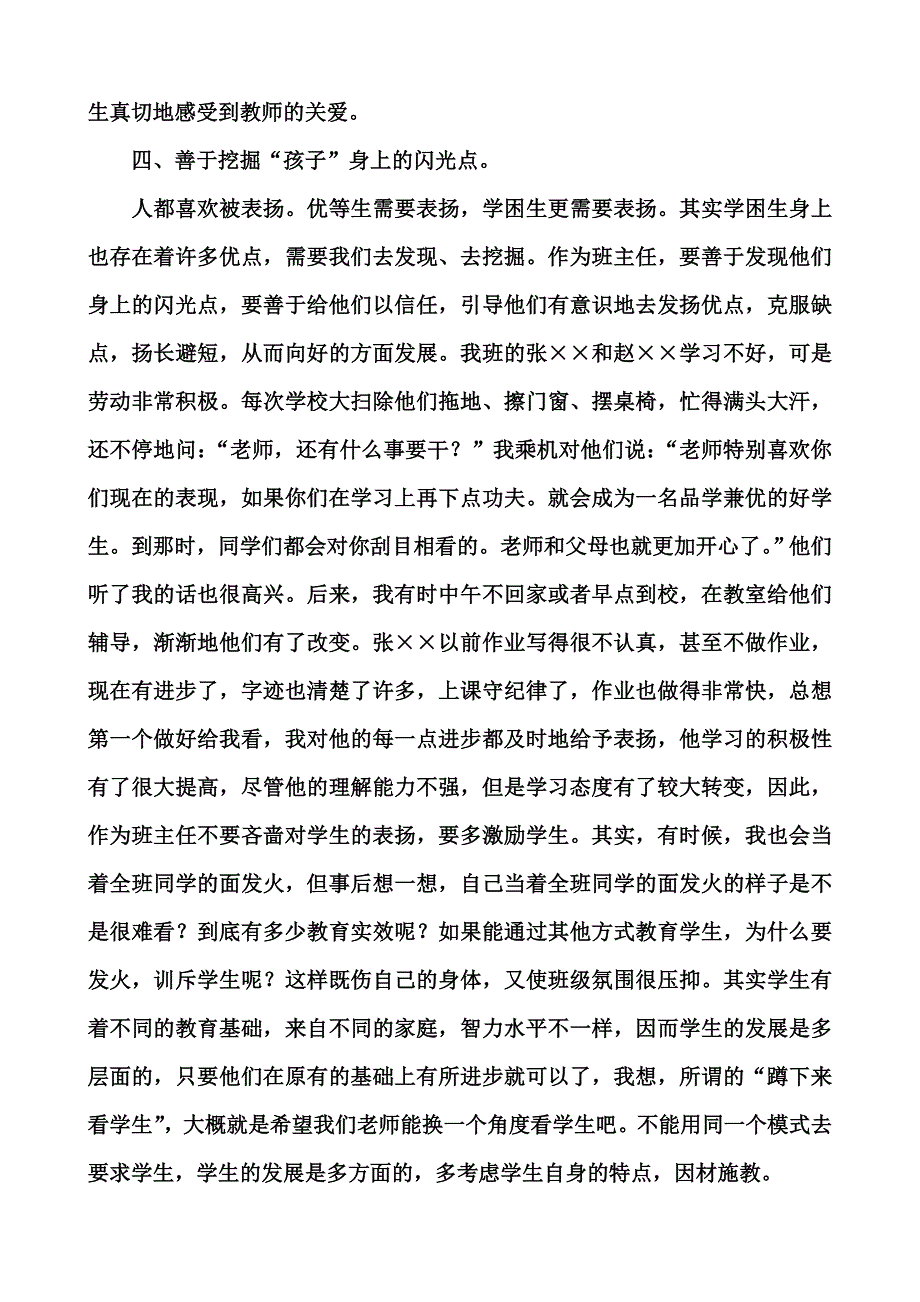 把学生当成自己的孩子.doc_第4页