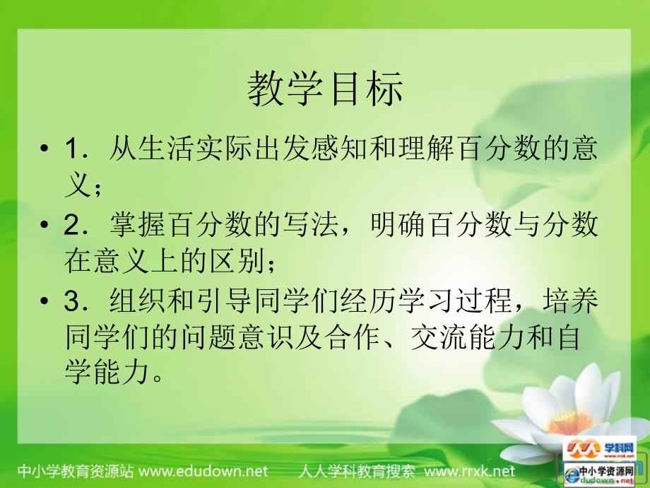 北京版数学六上百分的意义ppt课件_第2页