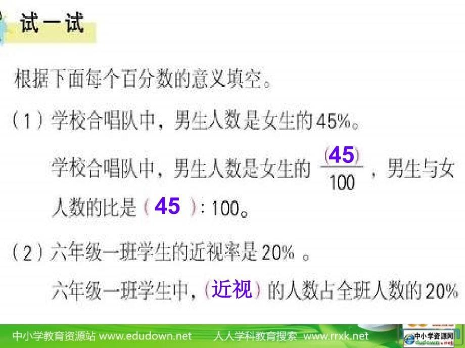 北京版数学六上百分的意义ppt课件_第5页