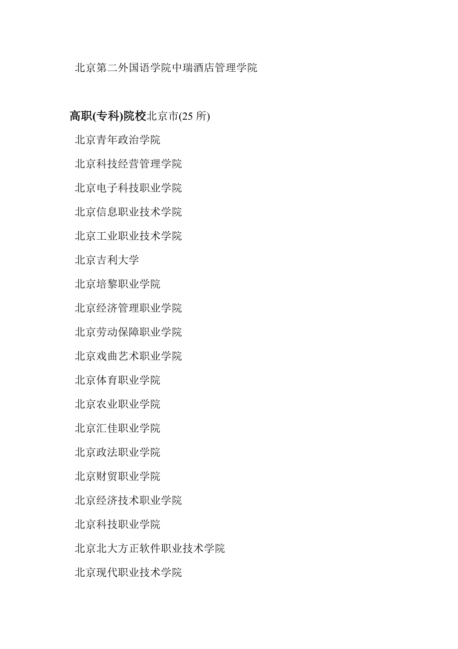 北京市的大学.doc_第4页