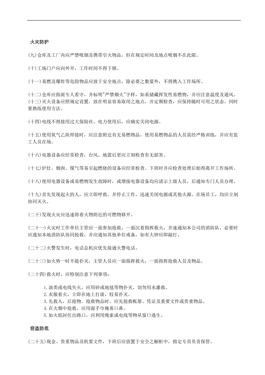 质量事故报告制度.doc_第3页