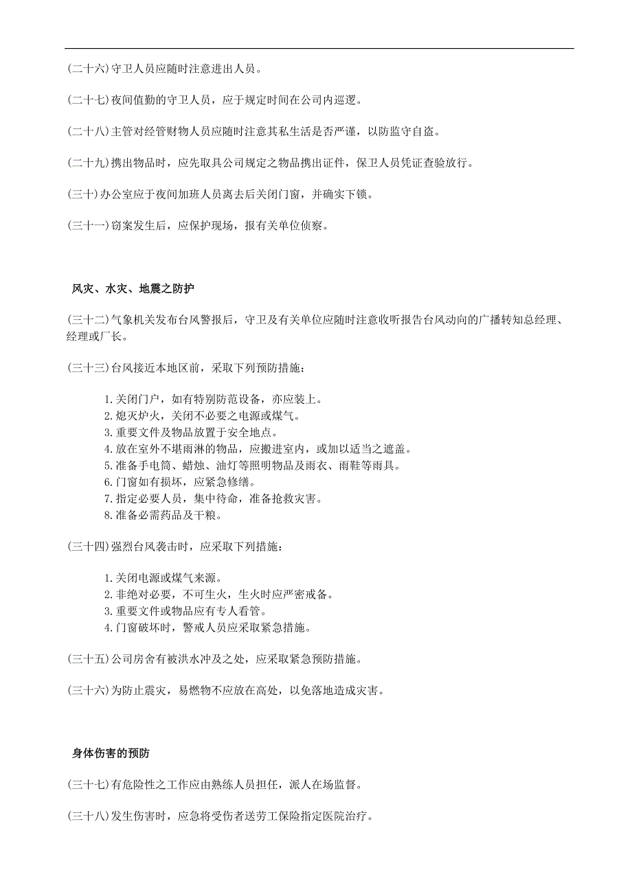 质量事故报告制度.doc_第4页