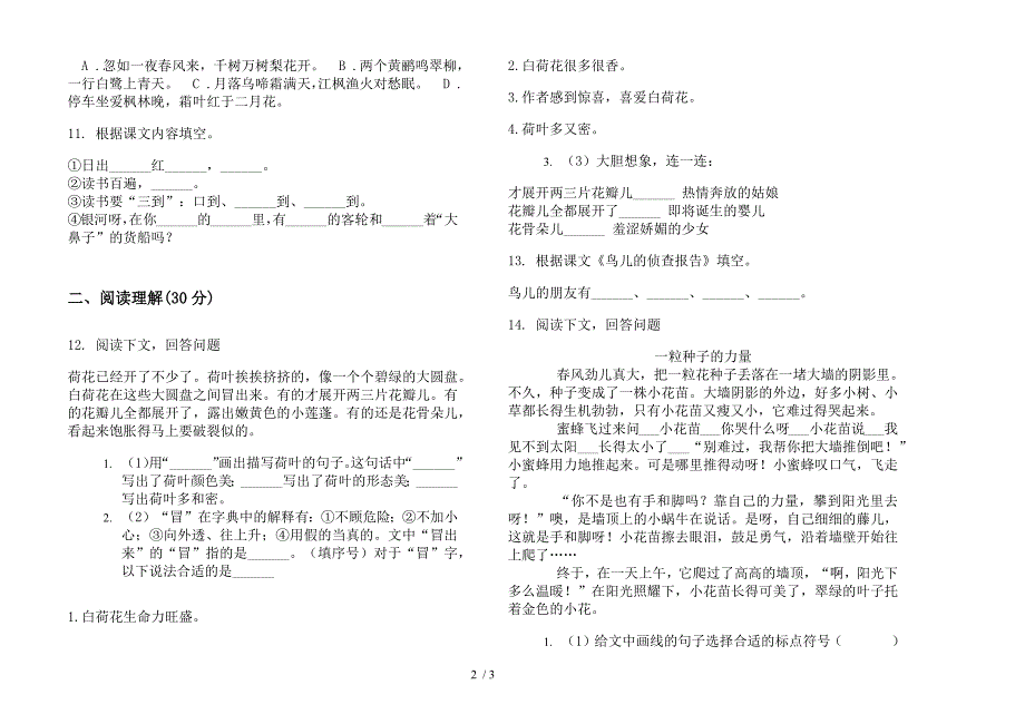 水平强化训练三年级下学期语文期末模拟试卷.docx_第2页