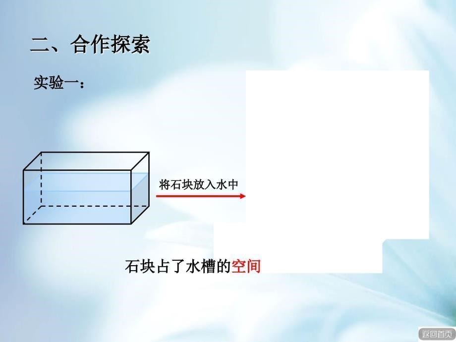 精品【青岛版】数学五年级下册：第7单元包装盒长方体和正方体ppt课件1_第5页