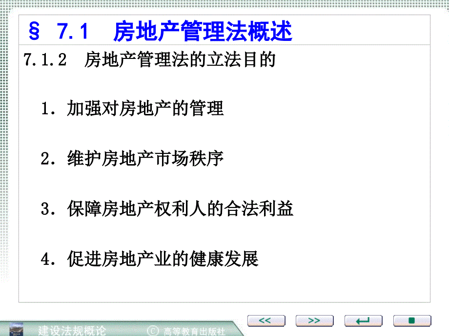 房地产管理法PPT课件_第4页