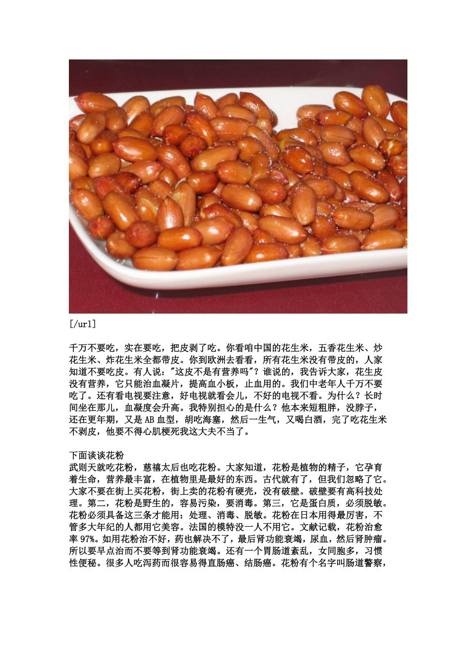 什么菜不能吃.doc_第4页