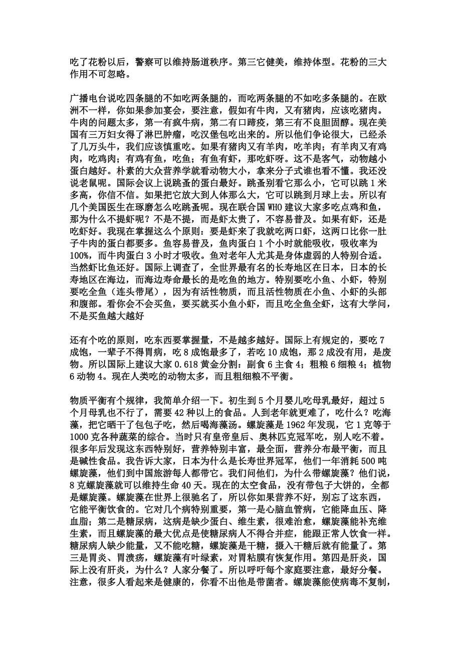 什么菜不能吃.doc_第5页