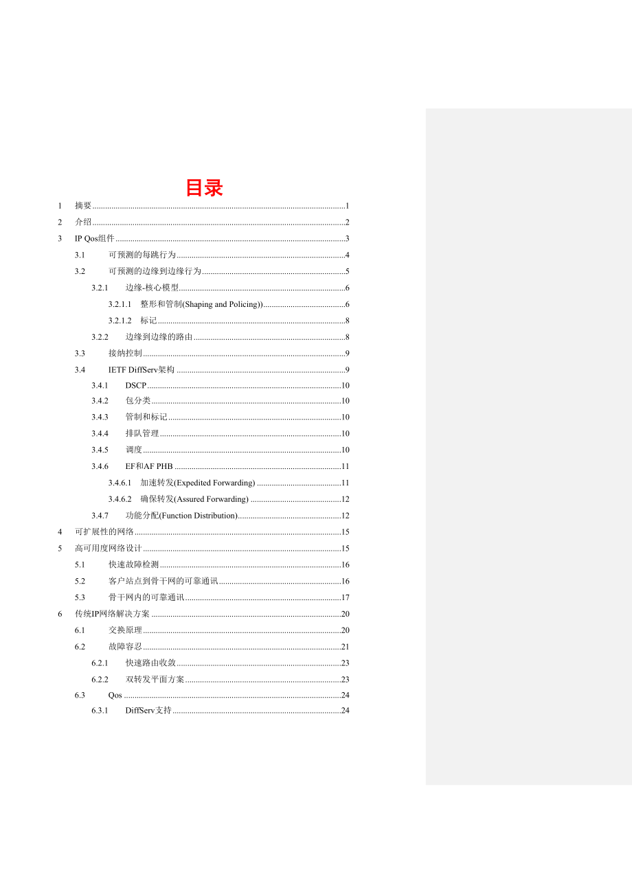 IP承载网白皮书(V1.46).doc_第4页