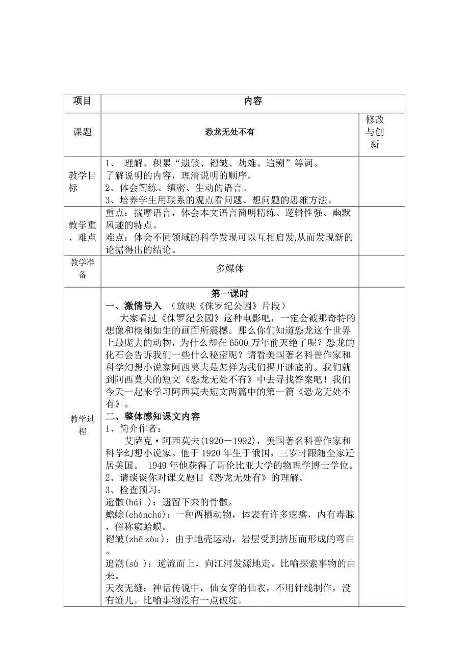 恐龙无处不有7.doc_第1页