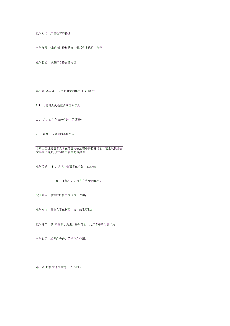 广告语言艺术教学大纲(版本)_第2页