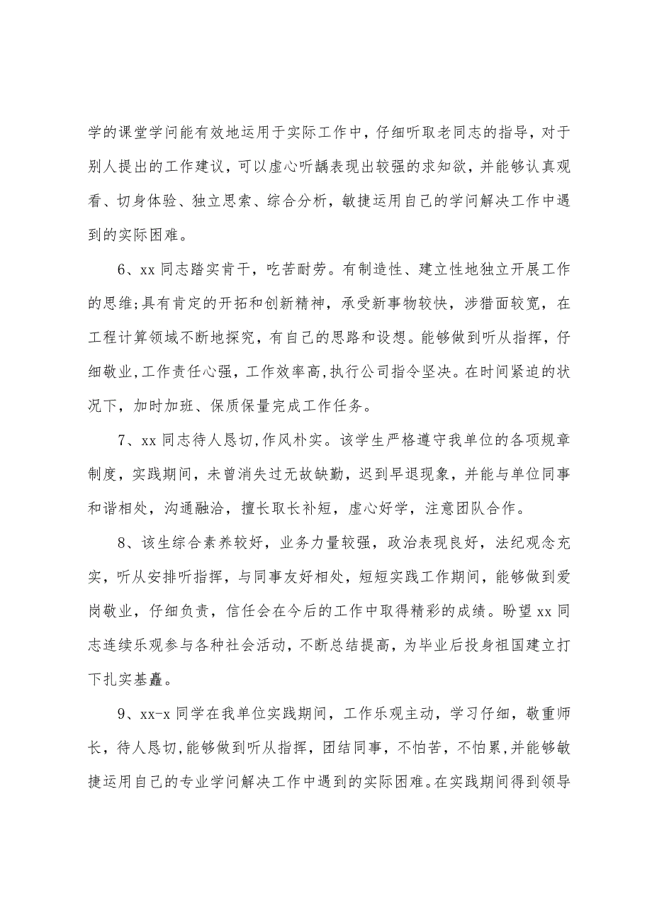 暑期实习报告评语.docx_第2页