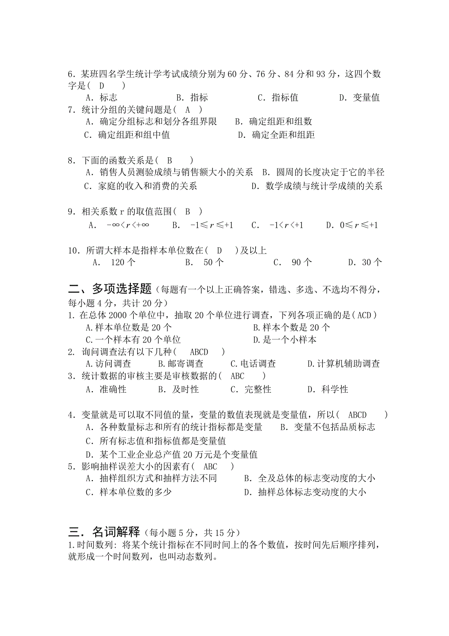 [精品]《学1168》模拟试题.doc_第4页