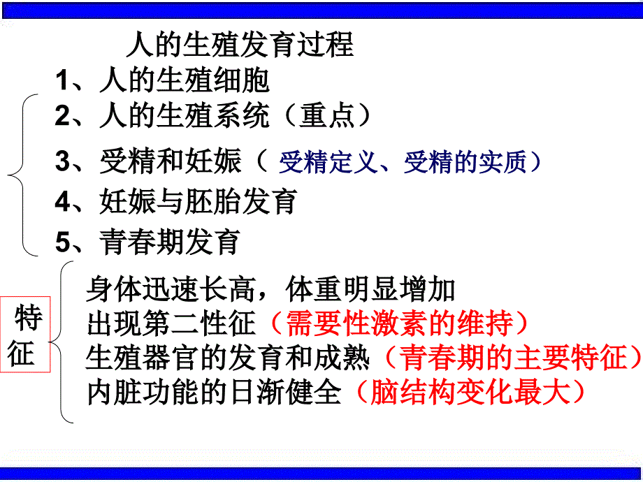 七年级下科学第一章复习_第3页