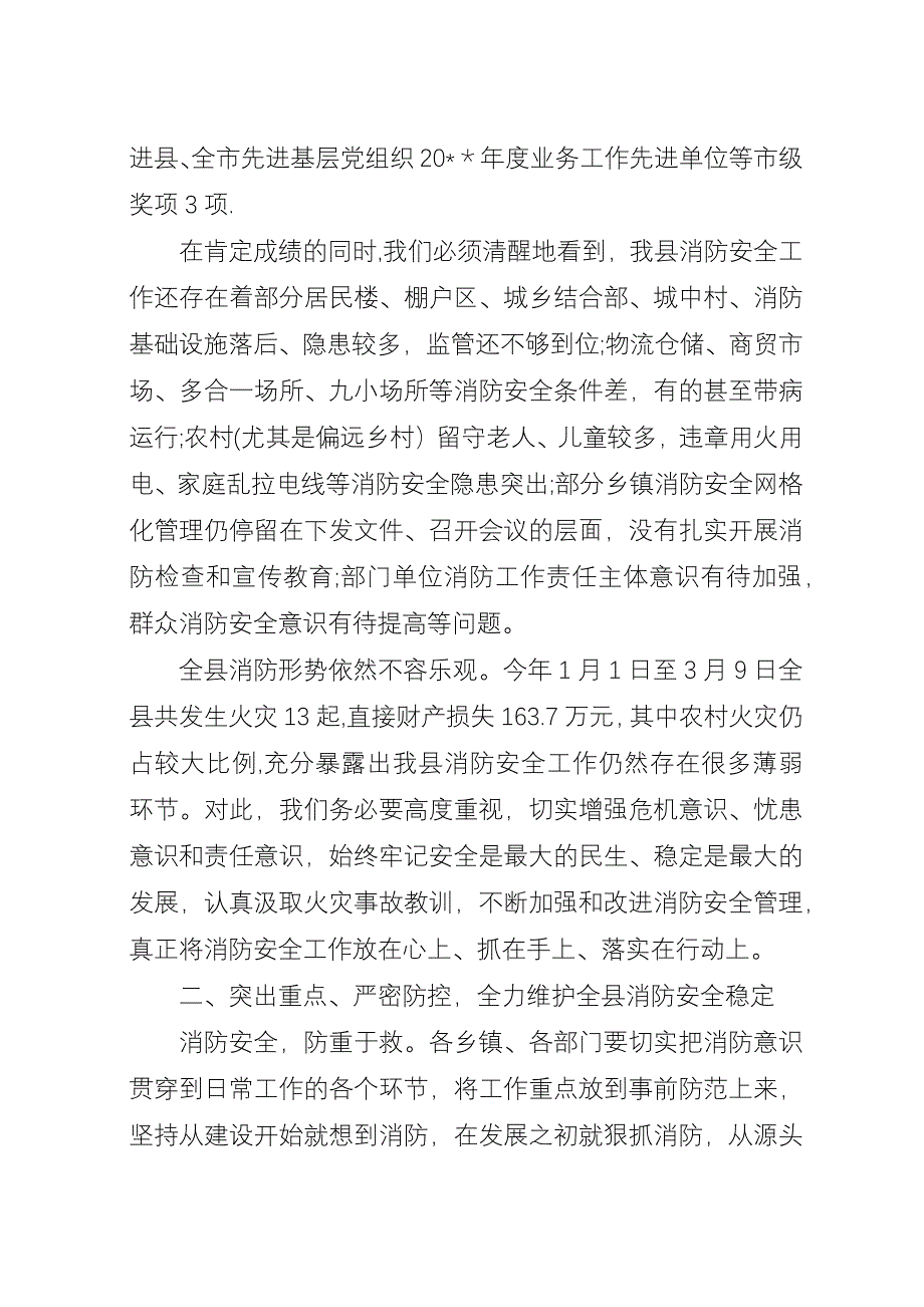 全县消防工作会议演讲稿稿.docx_第2页