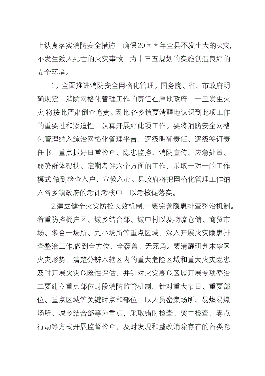 全县消防工作会议演讲稿稿.docx_第3页