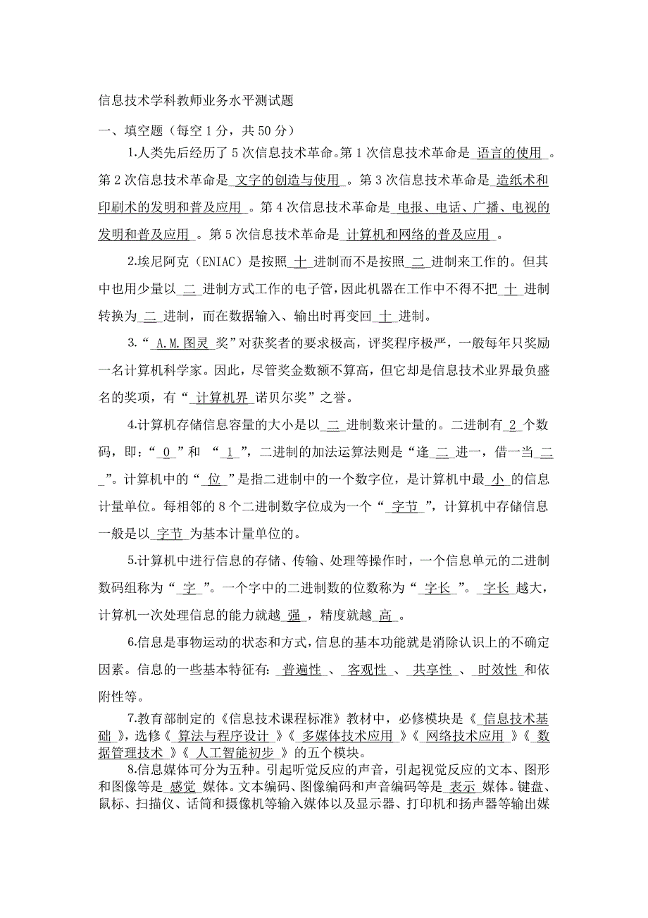 信息技术学科教师业务水平测试题_第1页