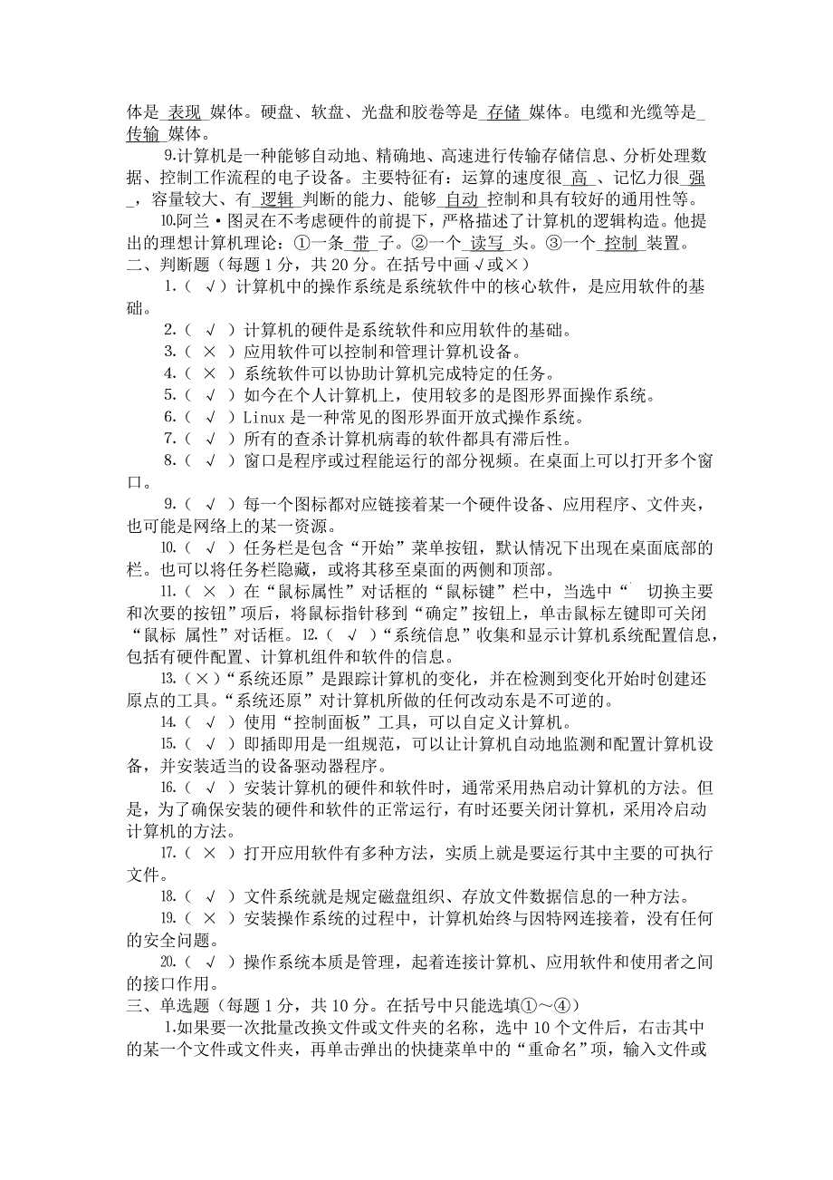 信息技术学科教师业务水平测试题_第2页