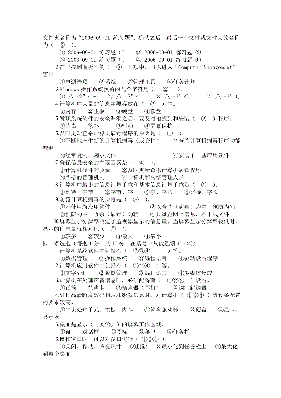 信息技术学科教师业务水平测试题_第3页