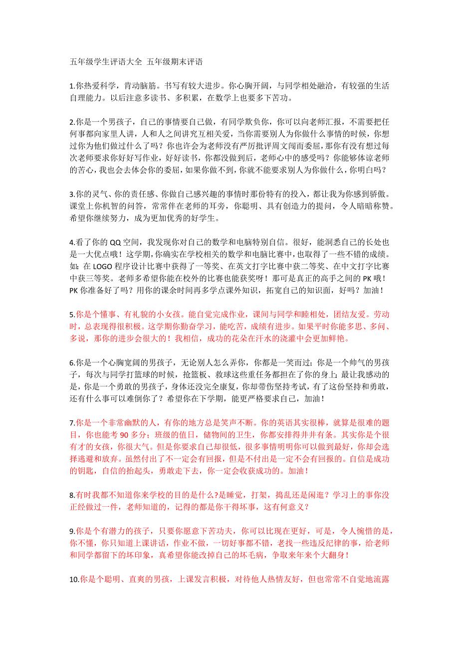 五年级学生评语大全 五年级期末评语.doc_第1页