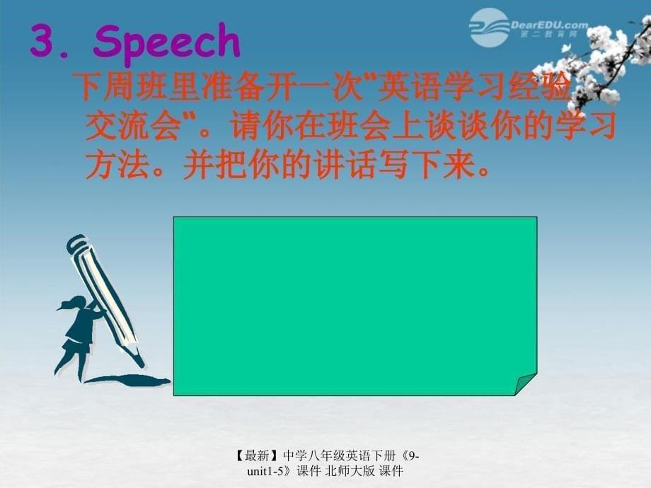 最新八年级英语下册9unit15课件北师大版课件_第5页