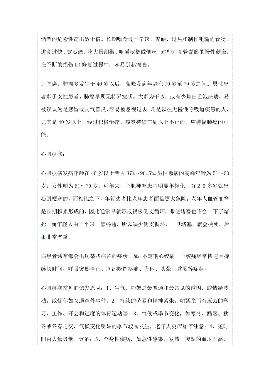 常见重大疾病介绍及成因.doc_第2页