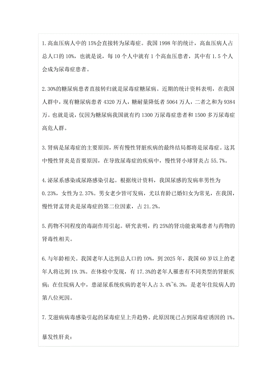 常见重大疾病介绍及成因.doc_第4页