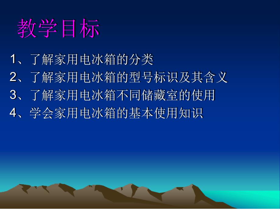 冰箱的分类总结_第2页