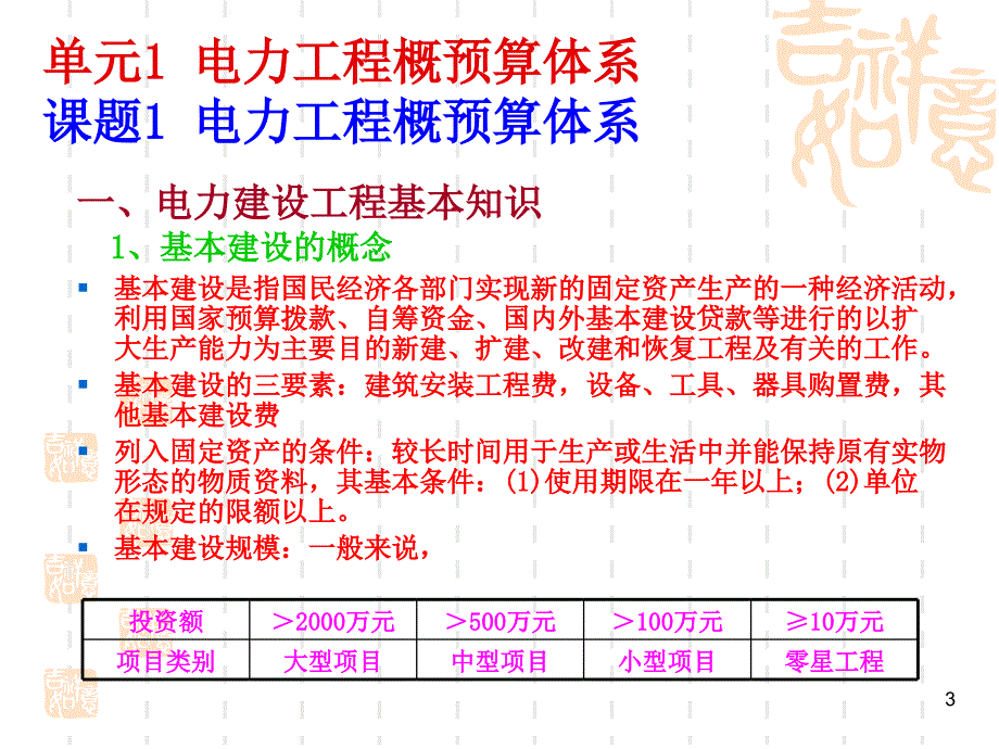 电力工程概预算_第3页