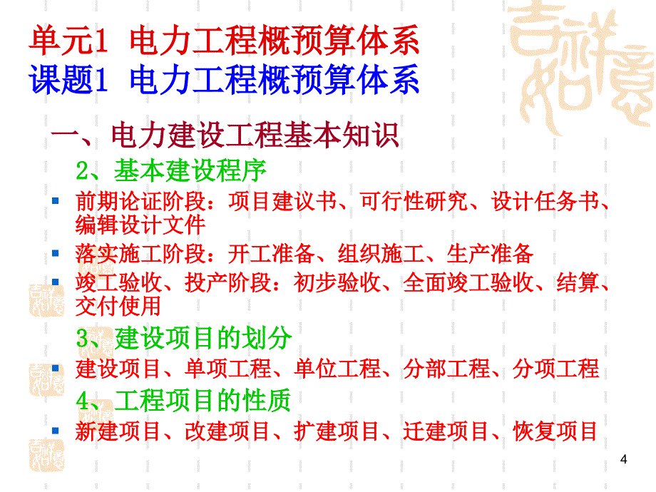 电力工程概预算_第4页