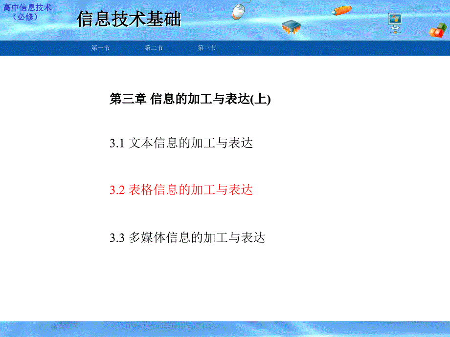 信息的加工与表达上_第1页