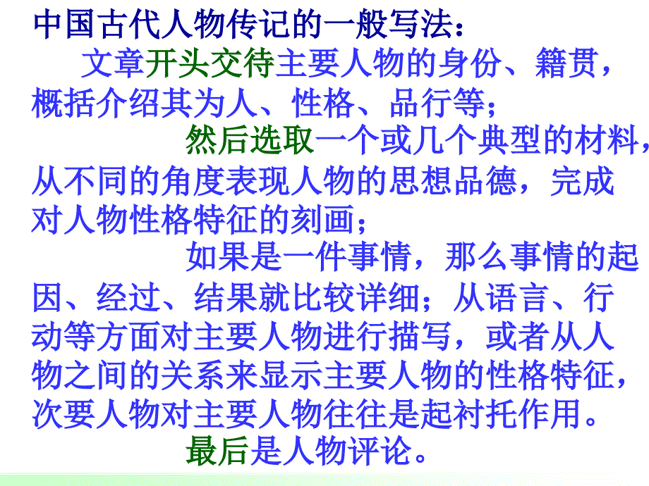 项羽本纪课件_第4页