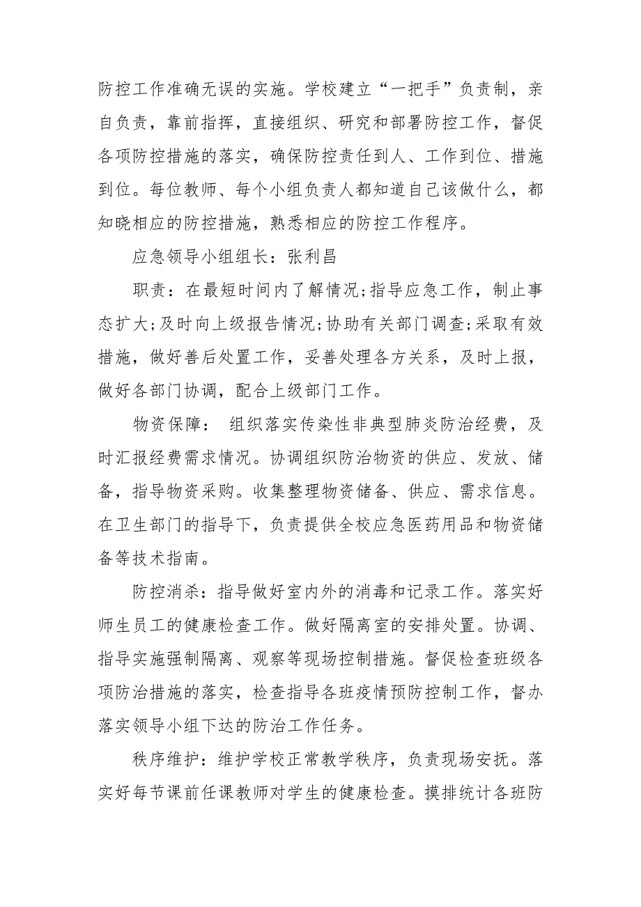 培训机构安全应急预案 培训机构安全防疫措施及应急预案3篇.doc_第2页