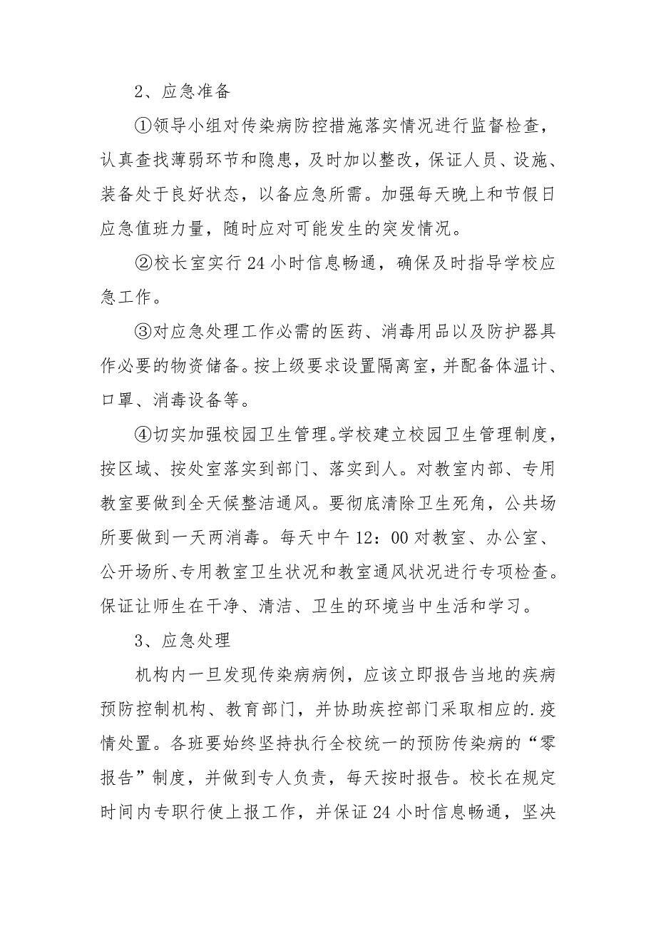 培训机构安全应急预案 培训机构安全防疫措施及应急预案3篇.doc_第4页