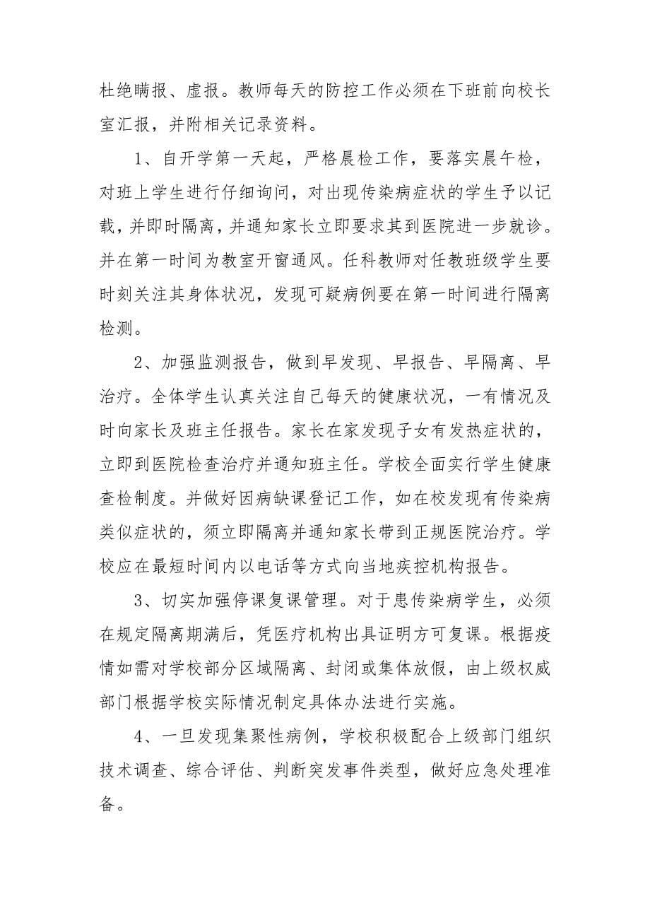 培训机构安全应急预案 培训机构安全防疫措施及应急预案3篇.doc_第5页