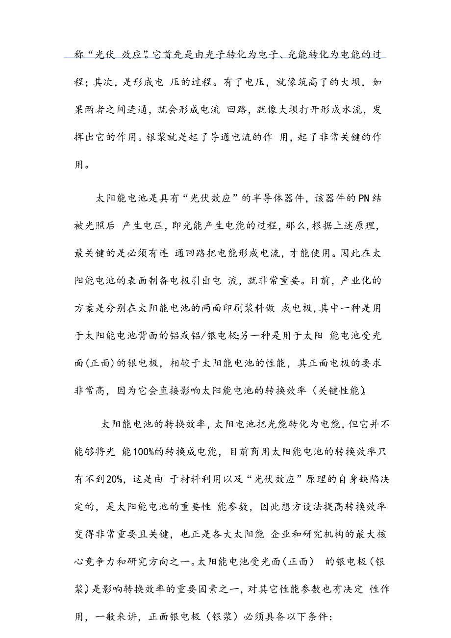 晶体硅太阳能电池正面电极导电银浆项目商业计划书.docx_第3页