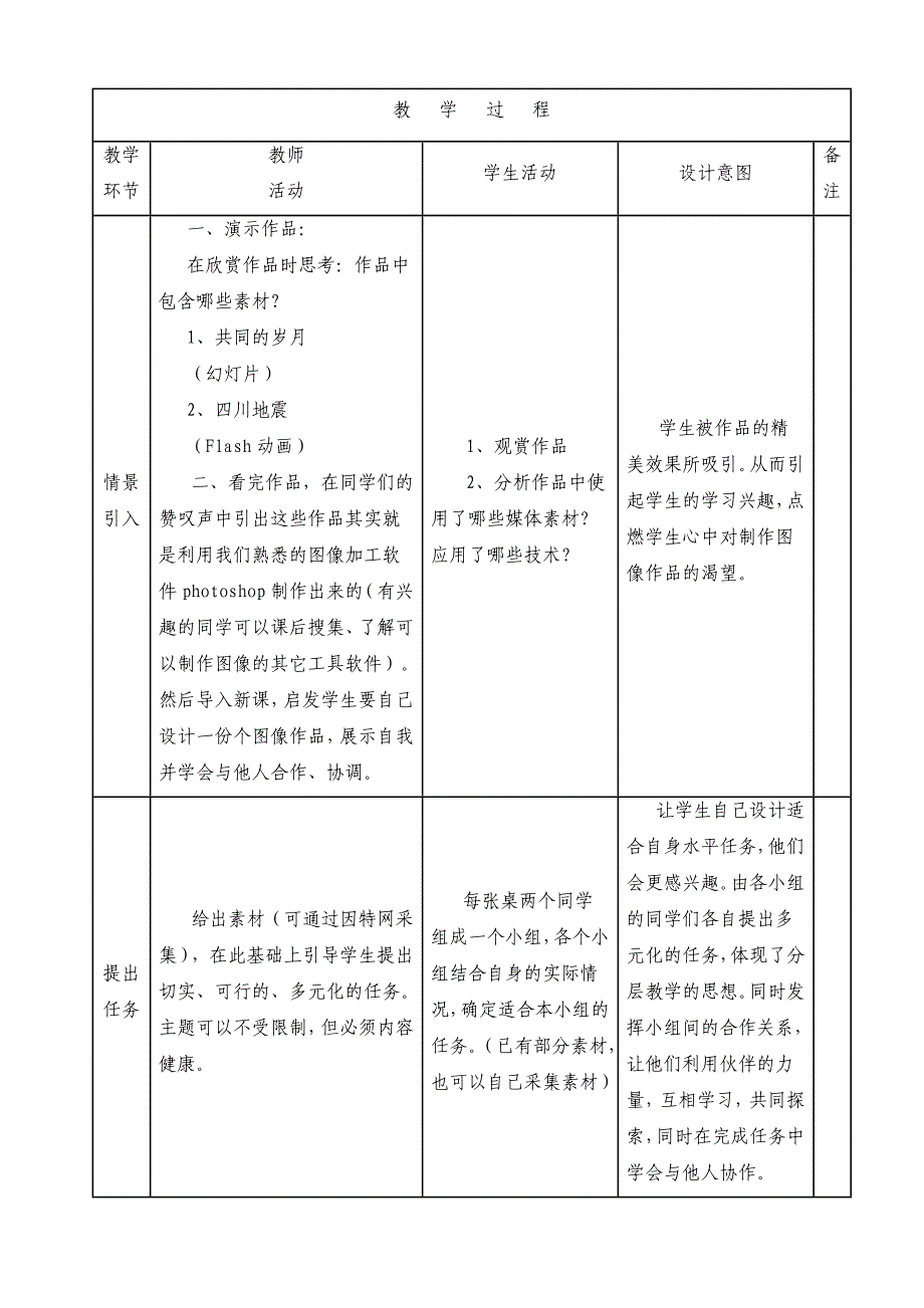 《图像素材的采集与加工》教案设计.doc_第3页