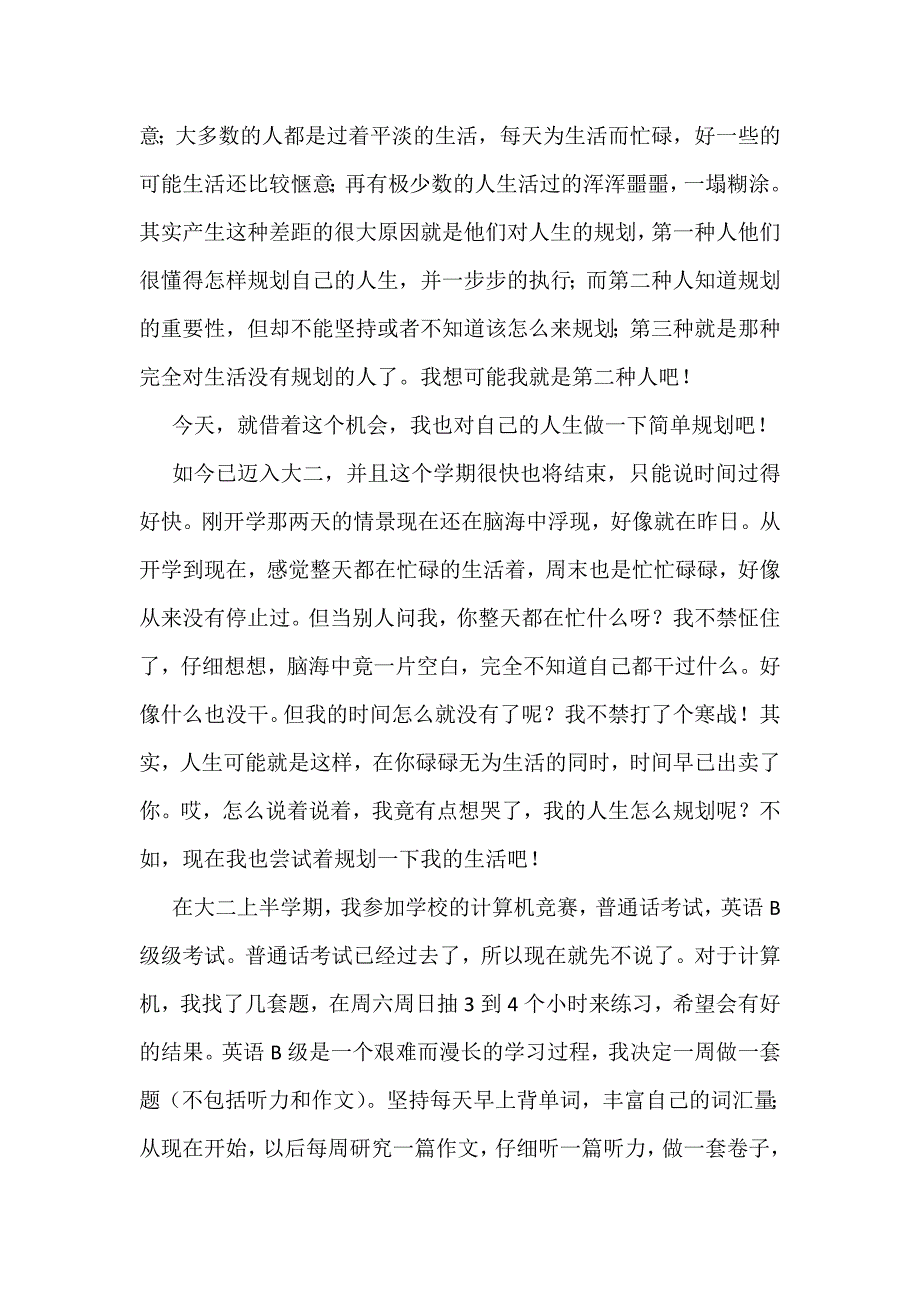 大二学生职业生涯规划.doc_第2页