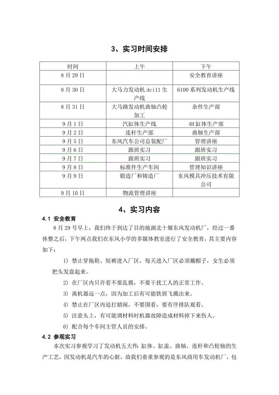 湖北十堰东风发动机厂实习报告.doc_第3页