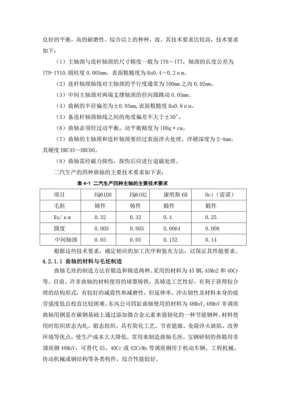 湖北十堰东风发动机厂实习报告.doc_第5页