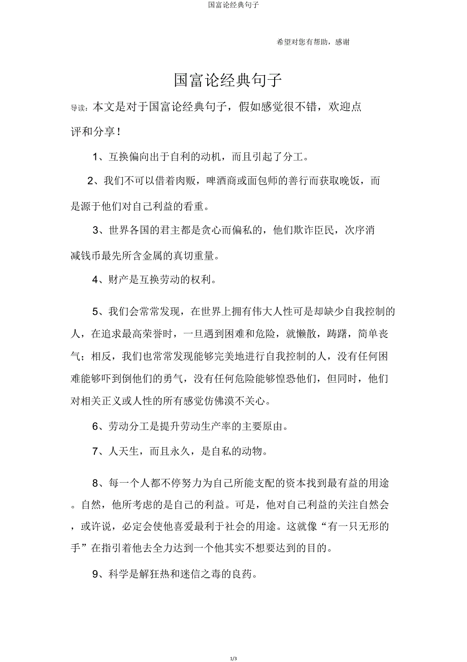 国富论经典句子.doc_第1页
