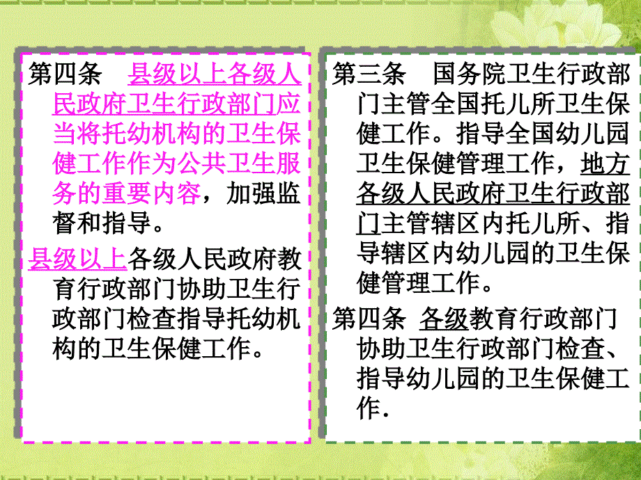 托幼园所管理办法_第4页