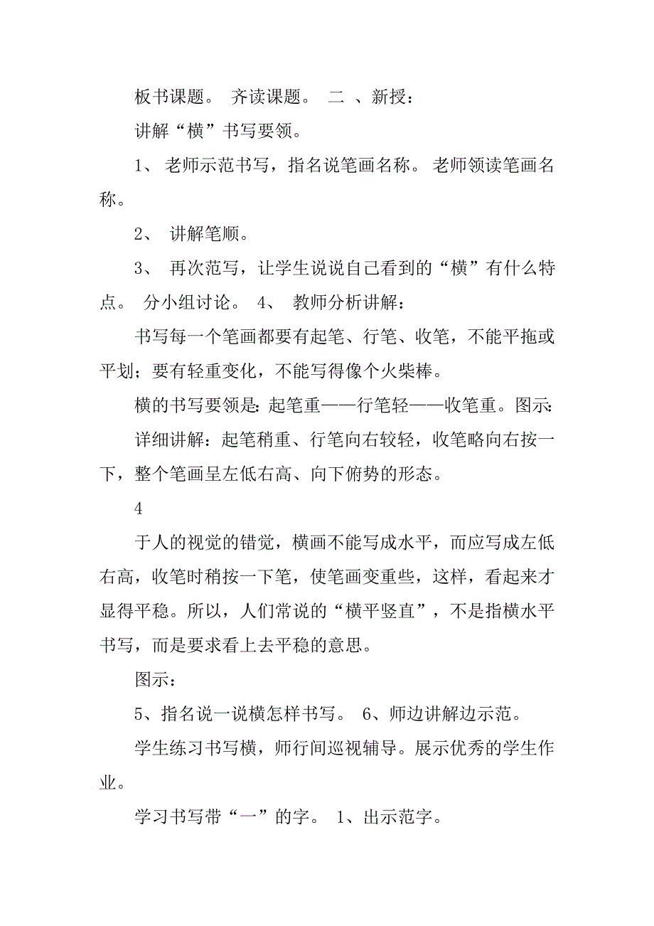 小学硬笔书法教案(老师专用).docx_第4页