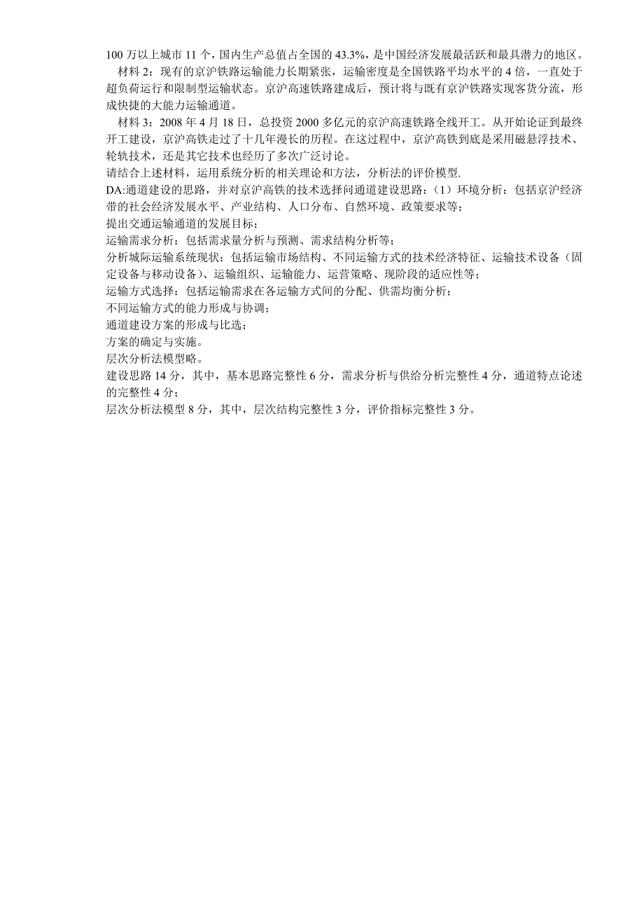 交通运输系统分析习题.doc_第4页