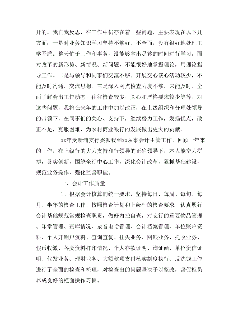 银行会计主管工作总结银行会计主管年度工作计划.doc_第3页