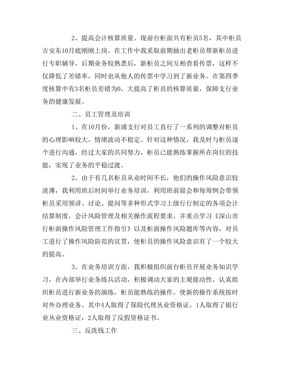 银行会计主管工作总结银行会计主管年度工作计划.doc_第4页