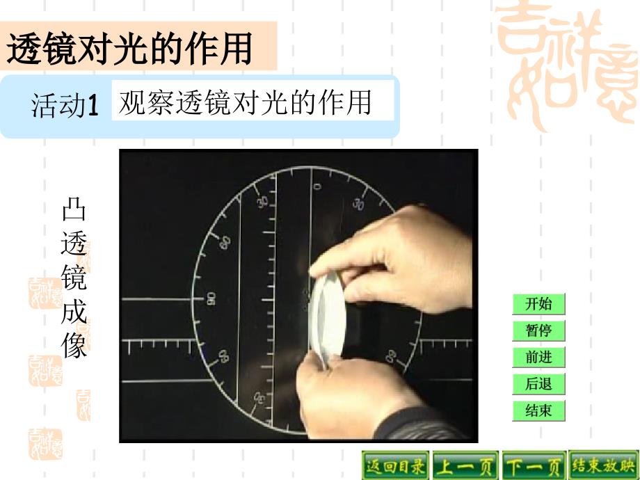 35奇妙的透镜_第4页