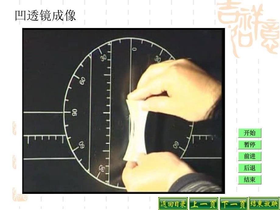 35奇妙的透镜_第5页