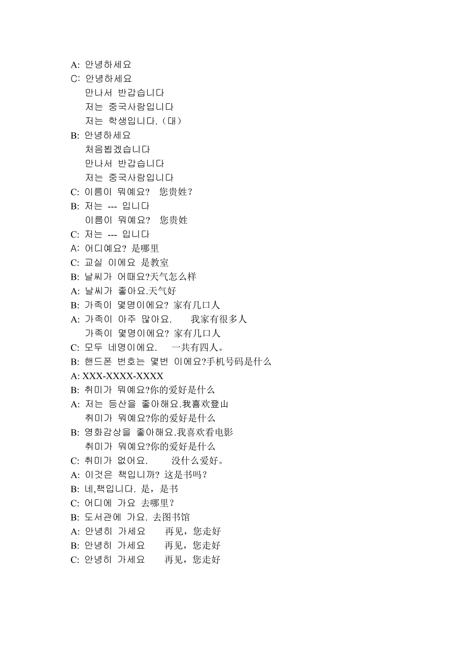 韩语简单对话.doc_第1页